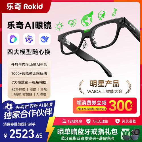 【热销榜TOP】乐奇RokidAI眼镜