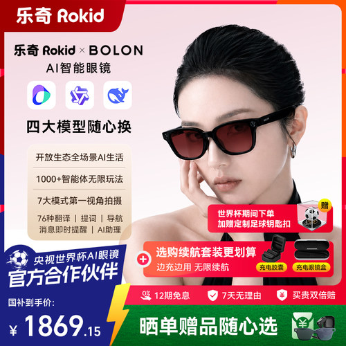 Rokid乐奇暴龙ai智能眼镜