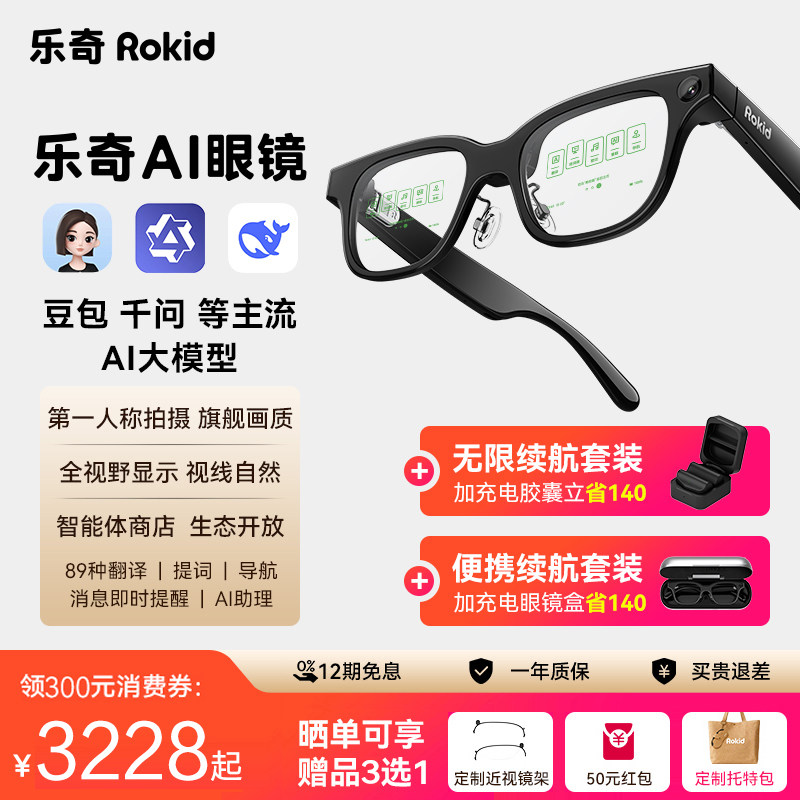 【领消费券再减300】 RokidGlasses乐奇Ai眼镜智能拍照拍摄实时面对面翻译搜题考试黑科技千问豆包模型苹果