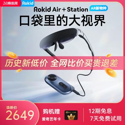 【AR新物种 告别手机】Rokid air智能眼镜rokid station智能便携观影苹果投屏用vr一体机高清显示器3D游戏机