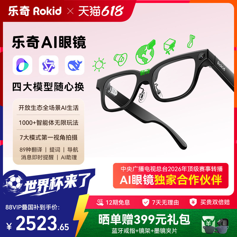 【领消费券减300】乐奇Rokid眼镜ai带显示Glasses智能拍照拍摄ar实时面对面翻译千问搜题考试提词黑科技苹果