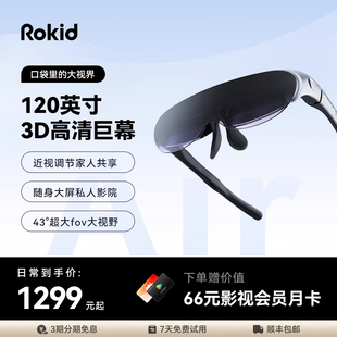 Rokidair智能眼鏡station若琪智能便攜觀影投屏用vr一體機(jī)高清顯示器3D游戲機(jī)翻譯官 疊加消費(fèi)券 保價(jià)618