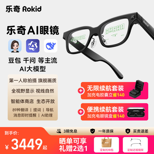 RokidGlasses乐奇AI智能眼镜