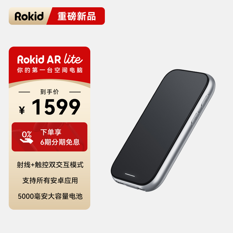 【国补立减15% 叠加88vip消费券】RokidARLite乐奇智能AR眼镜若琪air观影3D翻译ai眼镜直连手机非VRvisionpro