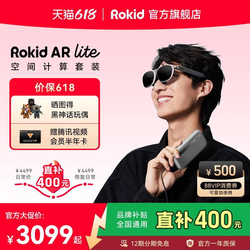 【叠加消费券 保价618】RokidARLite乐奇智能AR眼镜若琪air3D观影游戏直连手机设备ai翻译非VR苹果visionpro