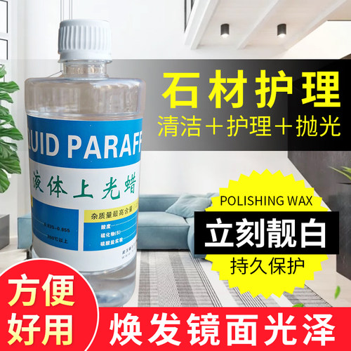 增亮抛光蜡液体增亮剂云石蜡