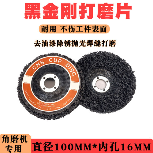 黑金刚焊接打磨片汽车抛光MY