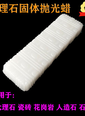 包邮石材固体石蜡白蜡透明
