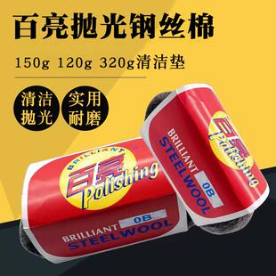 抛光大理石打蜡石材增亮上光清洁钢丝球超细0号1号2号家具抛光棉