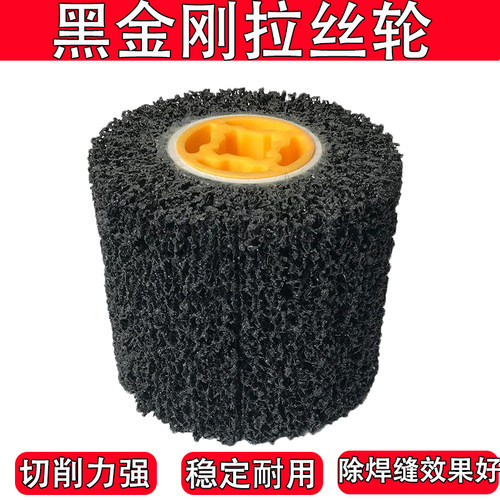 黑金刚拉丝轮打磨抛光
