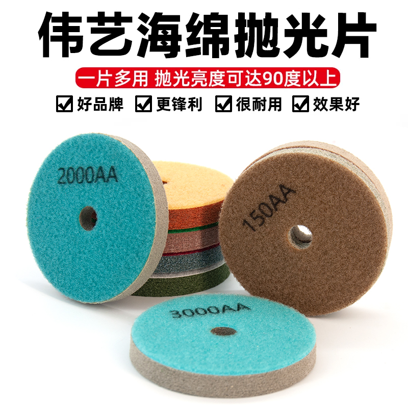 石材翻新磨片纤维磨片WY抛光片