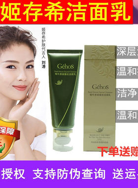 姬存希洗面奶女带刷头深层清洁卸妆保湿蜗牛原液蚕丝洁面乳