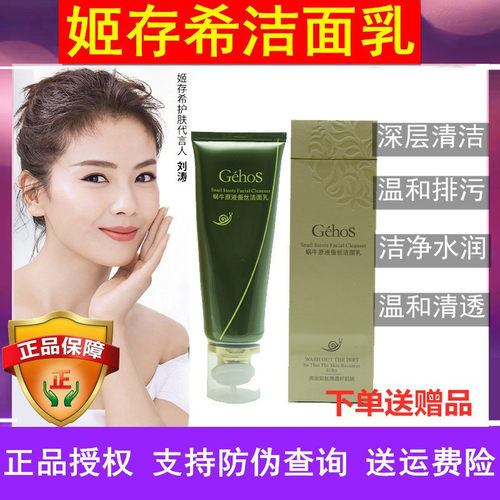 姬存希洗面奶女带刷头深层清洁卸妆保湿蜗牛原液蚕丝洁面乳