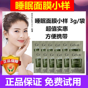 姬存希睡眠面膜小样袋装试用装3ml补水保湿蜗牛原液免洗体验装3g