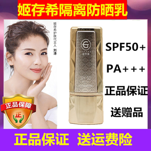 姬存希小晶金钻水光清透隔离防晒乳SPF50+官方旗舰店正品50g
