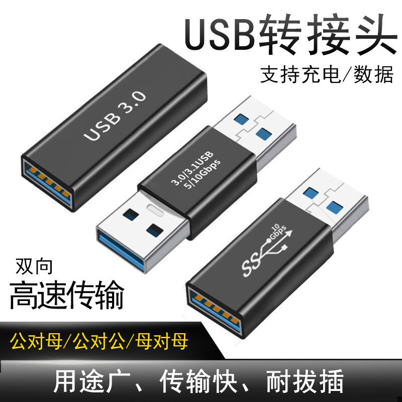 双USB3.0接口母对母延长转换器Type-c数据线公对母笔记本电脑数据