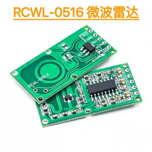 RCWL-0516 微波雷达感应开关模块 人体感应模块 智能感应探测器