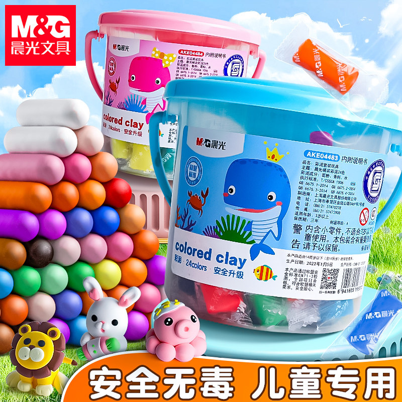 晨光橡皮泥安全彩泥24色儿童食品级无味幼儿园专用无毒12色小学生diy手工桶装玩具套装女孩模具黏土超轻粘土,文具电教/文化用品/商务用品,彩泥/橡皮泥,淘宝优惠券,粉丝福利购,淘宝优惠卷