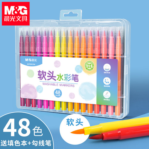 晨光软头水彩笔套装48色儿童