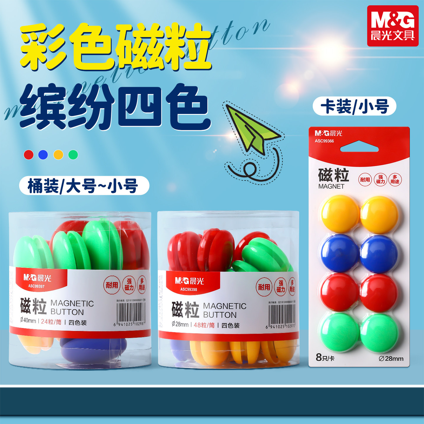 晨光圆形彩色磁粒黑板贴小磁扣强磁白板磁铁可爱吸铁石白班贴教学用具