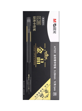 晨光0.28mm金品财务中性笔记账用