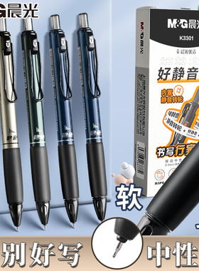 晨光特别好写K3301静音中性笔st笔头刷题笔按动水笔学生用大容量黑色速干考试专用笔尖碳素签字笔芯0.5按压式