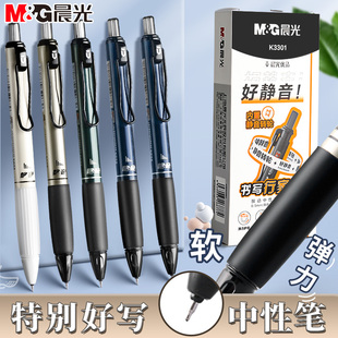 晨光特别好写K3301静音中性笔st笔头刷题笔按动水笔学生用大容量黑色速干考试专用笔尖碳素签字笔芯0.5按压式