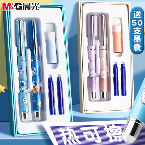 晨光热可擦钢笔小学生用金属笔杆
