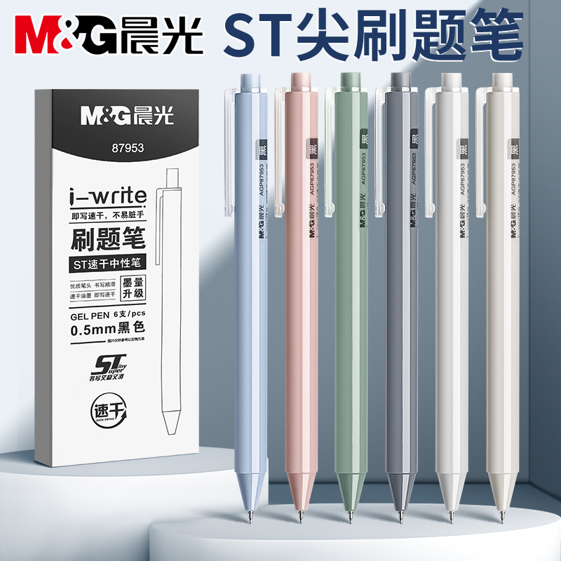 晨光莫兰迪色系st笔头刷题笔