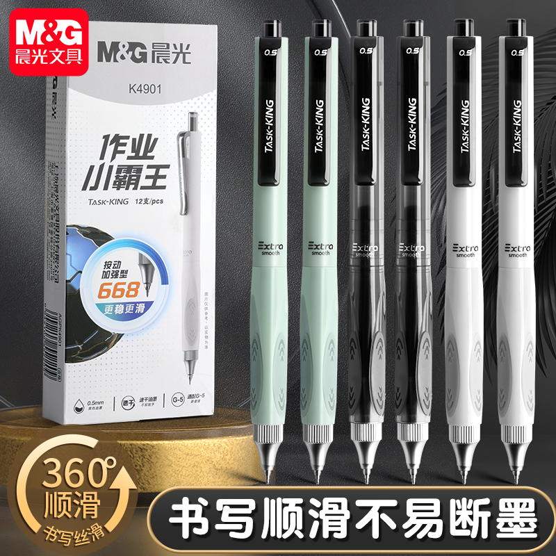 晨光按动中性笔低重心全针管