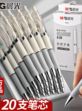 晨光按动中性笔K3512学生用0.5mm子弹头考试碳素黑色水笔圆珠笔按压式水性签字笔芯墨蓝黑红笔老师办公文具