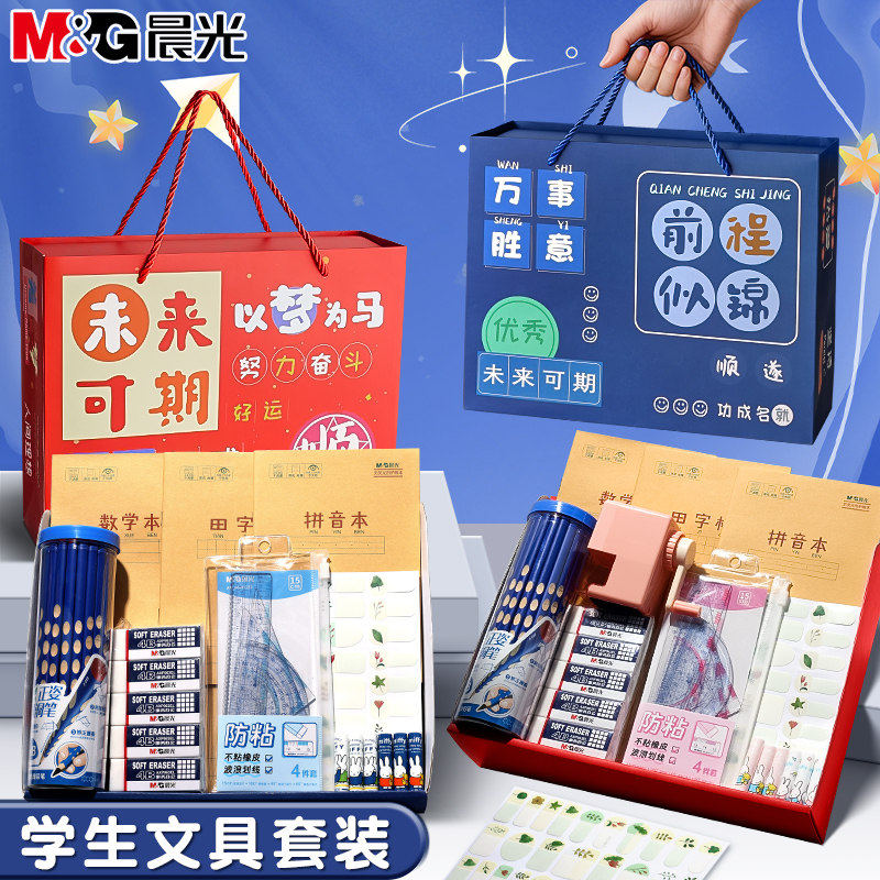 【1-2年级日常学习】晨光文具礼盒学霸礼物高端套装小学生儿童励志