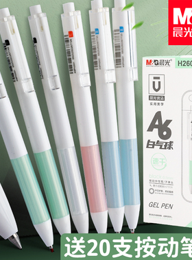 晨光按动中性笔优品系列签字笔水笔碳素笔黑色0.5mm学生用agph2601笔芯2004按压式高颜值笔ins日系考试速干笔