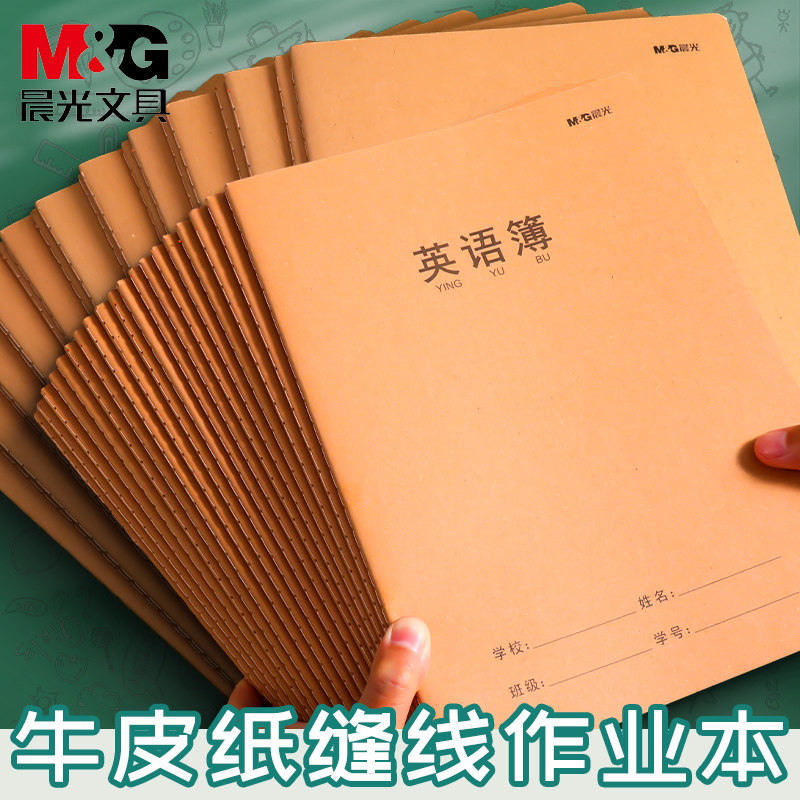 晨光牛皮纸作业本16k小学生三年级初中生统一标准加厚大号四线三格开英语抄写练习薄3年级语文作文数学横线本怎么样,好用不?
