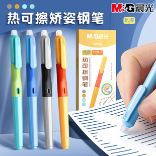 晨光优握热可擦钢笔小学生专用三年级可换墨囊儿童练字暗尖钢笔初学者书法四五六年级学生男孩女孩正姿钢笔