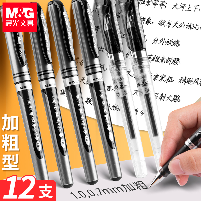 晨光1.0mm加粗硬笔字练字专用笔