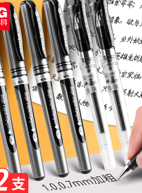 晨光1.0mm加粗中性笔0.7签名笔特粗签字笔黑笔芯商务水笔硬笔字书法练字专用粗笔杆学生用粗笔画粗头笔13604