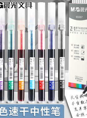 晨光彩色中性笔学生用彩色笔做笔记专用直液式走珠笔0.5直液笔黑色速干水笔重点标记神器红笔直流圆珠笔套装