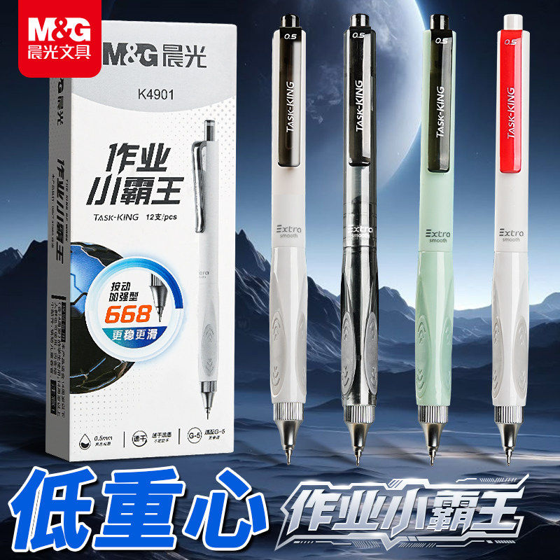 晨光作业小霸王按动中性笔05mm针管头st尖低重心碳素黑笔初中高