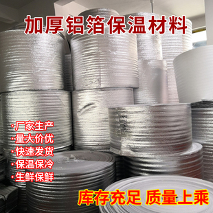 铝箔珍珠棉保温袋材料整卷铝膜水果冷藏保鲜防冻隔热保温打包材料