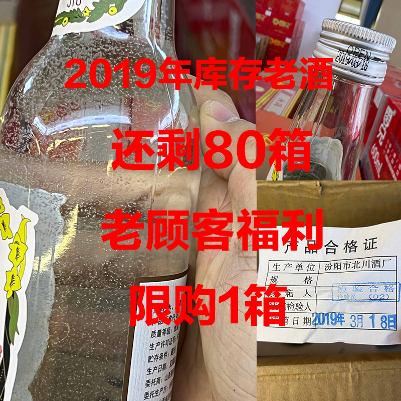2019年库存老酒清仓捡漏
