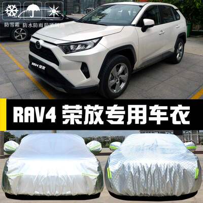 专用于五代丰田RAV4荣放车衣车罩防晒防雨隔热遮阳汽车套2021新款