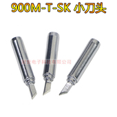 小刀口刀型900M 969电焊头937焊嘴刀头 936B SK烙铁头焊咀936