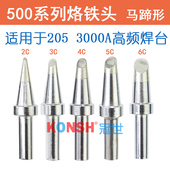 6C马蹄头斜口烙铁头205H高频无铅大功率150W烙铁咀 500