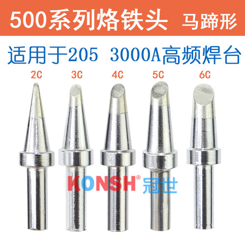 500烙铁头205高频焊台焊咀马蹄头