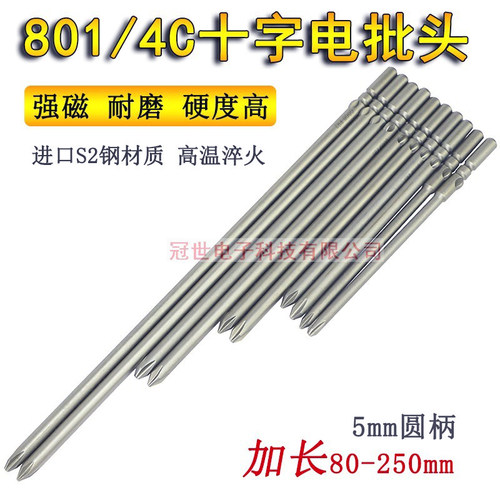 801电批嘴十字电批头起子头
