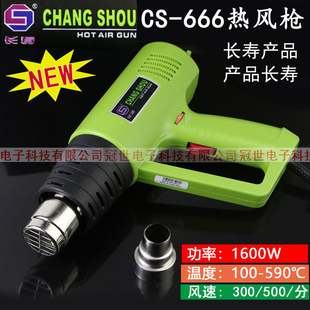 长寿CS-666可调温工业热风枪1600W热风筒烤枪热缩管加热风枪