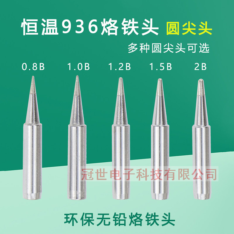 936恒温烙铁头900M-T-B烙铁咀各种圆头烙铁头环保焊咀B型圆尖头