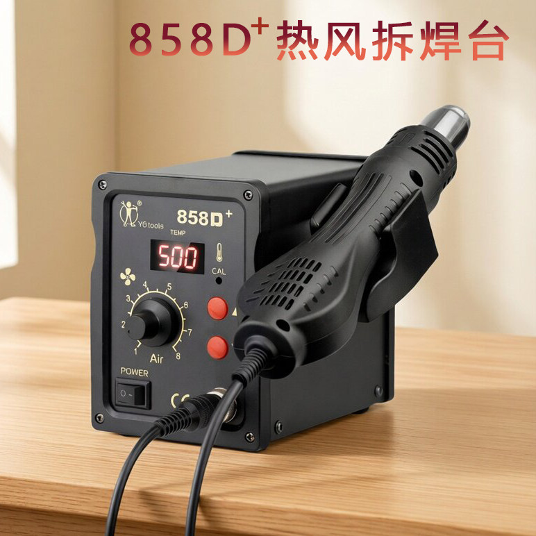 858D+热风枪数显柔风拔焊台热风拆焊台包邮