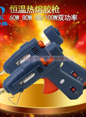 合力牌hl-a带开关高品质热熔胶枪